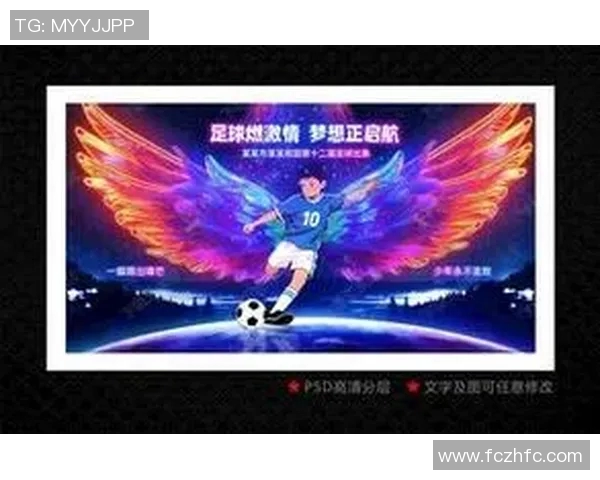快乐足球海报展现激情与梦想让每一场比赛都成为欢庆的盛宴